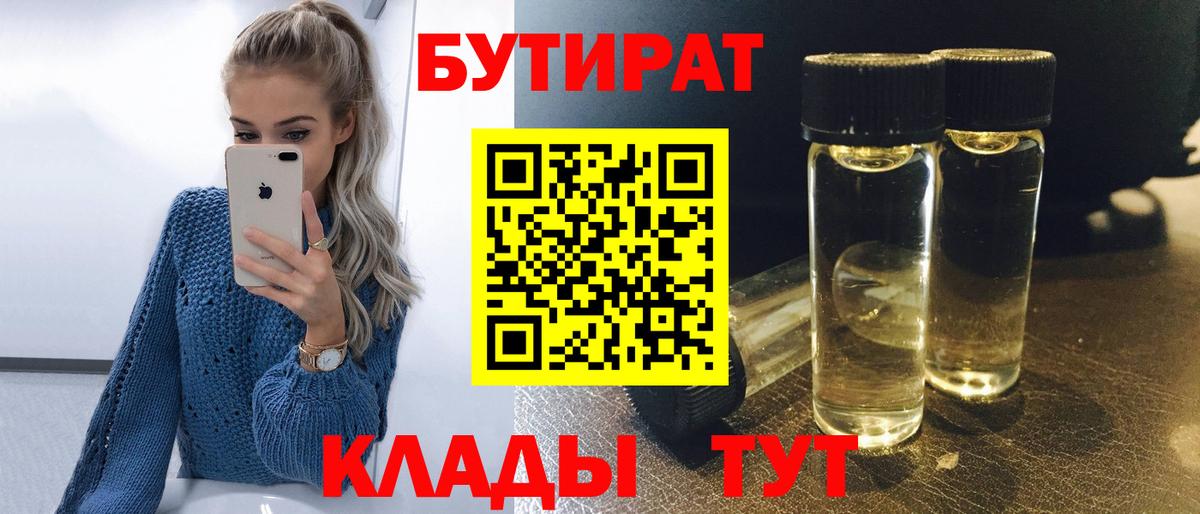 БУТИРАТ бутандиол  Вход с VPN  Малгобек 