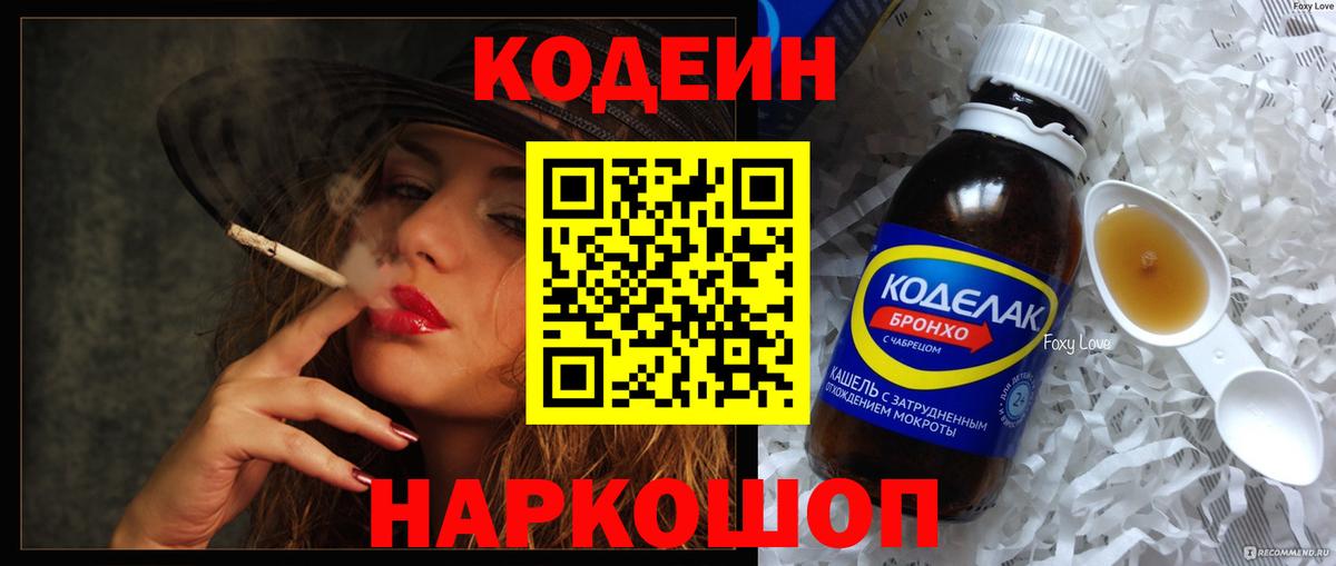 Codein напиток Lean (лин)  Вход с VPN  Кодеин напиток Lean (лин)  Малгобек 