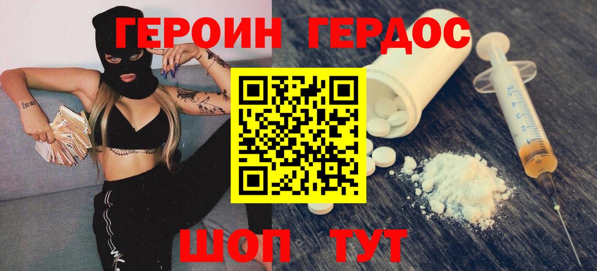 ГЕРОИН хмурый Малгобек