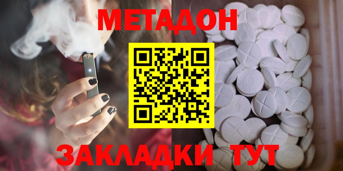 Метадон VHQ  Вход с VPN  Малгобек 