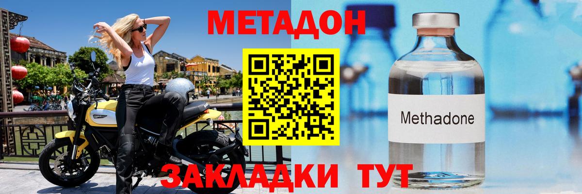 МЕТАДОН кристалл Малгобек